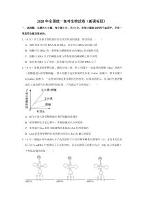 《历年高考生物真题试卷》2020年全国统一高考生物试卷（新课标ⅲ）（含解析版）