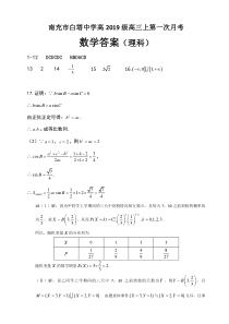 四川省南充市白塔中学2022届高三上学期第一次月考数学（理）试题 答案