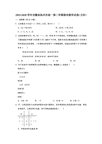 安徽省池州市2019-2020学年高一下学期期末考试文科数学试题