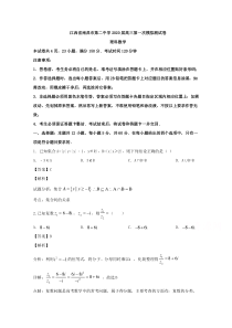 江西省南昌市第二中学2020届高三第一次模拟测试数学（理）试题【精准解析】