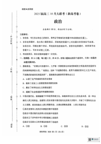 2025届高三10月大联考试题（新高考卷）政治 PDF版含解析