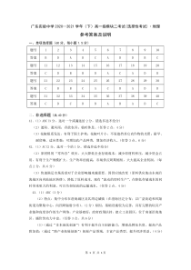 广东实验中学2020-201学年高一下学期期中考试 地理（选择考） 答案