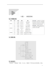 2020高考英语增分大二轮讲义：写作部分+专题一解题策略+第1讲+Word版含答案