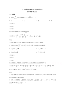 四川省广元市2020届高三第三次高考适应性统考数学（理科）试题【精准解析】