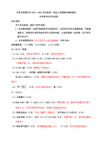 吉林省吉林市2022-2023学年高一上学期期末考试  化学参考及评分标准