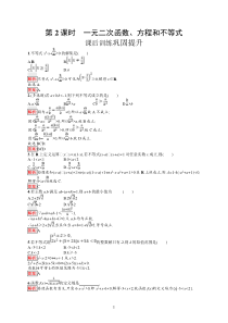 高中新教材人教A版数学课后习题 必修第一册 第2课时　一元二次函数、方程和不等式含解析【高考】