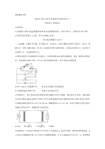 山西省临汾市2021届高三下学期3月考前适应性训练考试（二） 物理含答案