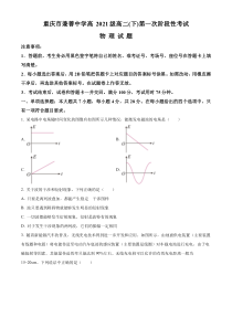 重庆市兼善中学2022-2023学年高二下学期第一次阶段性考试物理试题  