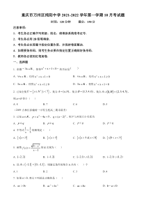 重庆市万州纯阳中学校2021-2022学年高一上学期10月月考数学（C卷）试题  