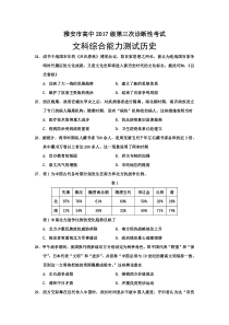 四川省雅安市高中2020届高三第三次诊断文综-历史试题