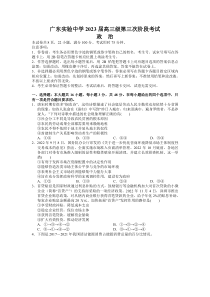 广东省广东实验中学2022-2023学年高三下学期第三次阶段考试政治试题 word版含答案