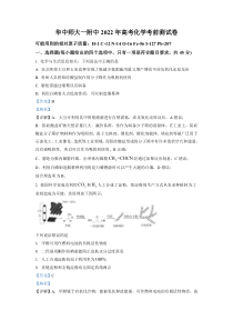 湖北省华中师范大学第一附属中学2022届高三高考考前测试卷化学试题（解析版）【武汉专题】