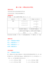 2023年新高一数学暑假精品课程（人教A版2019） 第二十讲 不等关系与不等式 Word版含解析