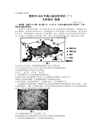 贵州省贵阳市2021届高三下学期2月适应性考试（一）文科综合地理试题 含答案