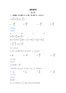 【精准解析】内蒙古通辽市2019-2020学年高一下学期期中考试数学（理）试卷