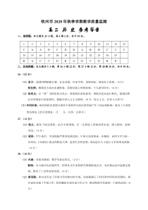 广西钦州市2020-2021学年高二上学期期末教学质量监测历史试题 答案