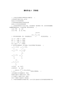 高中化学人教版 选择性必修三 全书课时作业Word版含答案