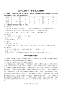 浙江省2023年6月学业水平适应性考试生物学科试题 答案定稿