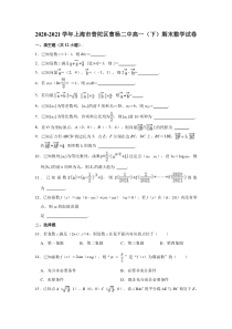 上海市普陀区曹杨第二中学2020-2021学年高一下学期期末考试数学试卷含解析【精准解析】