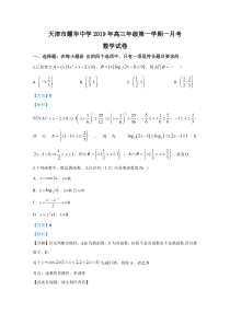 天津市耀华中学2020届高三上学期第一次月考数学试题含解析【精准解析】