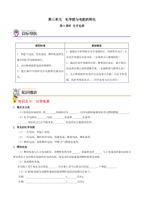 2022-2023学年高一化学 苏教版2019必修第二册 同步讲义 6-3-2 化学电源 Word版含解析