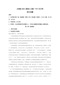 云南省楚雄彝族自治州大姚县一中2021届高三上学期10月月考语文试卷 【精准解析】