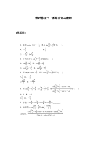 高中数学课时作业（北师大版必修第二册）课时作业7