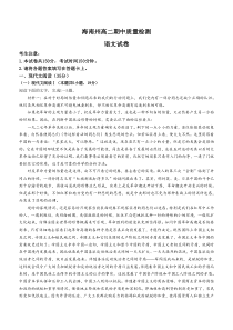 青海省海南州2024-2025学年高二上学期期中考试 语文 Word版含答案