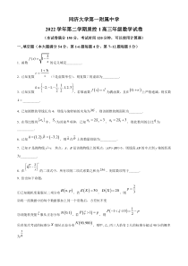 上海市同济大学第一附属中学2023届高三下学期3月月考（质控1）数学试题  