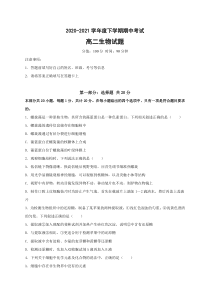 黑龙江省大庆中学2020-2021学年高二下学期期中考试生物试题 版含答案