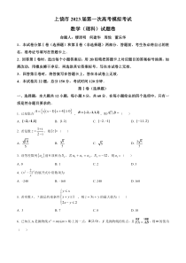 江西省上饶市2023届高三第一次高考模拟考试数学（理）试题  