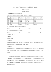 安徽省池州市第一中学2019-2020学年高一下学期期中考试地理试题 【精准解析】