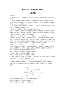 山东省潍坊一中2021届高三上学期开学检测生物试题含答案