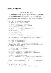 高中化学课时作业（人教版必修第一册）第四章 综合素养测评