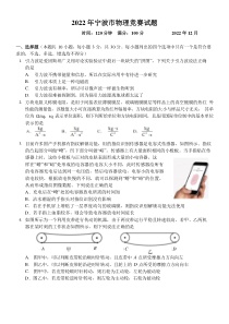 2022年浙江省宁波市物理竞赛试题