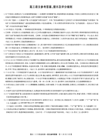 山西省九师联盟（新教材老高考）2022-2023学年高三上学期期末语文试题 答案