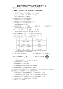 2021年浙江省普通高中学业水平合格性考试（会考） 化学模拟测试十七含答案