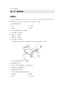 2024-2025学年精品同步试题 地理（人教版2019）必修第一册 第六章　第二节　地质灾害 Word版含解析