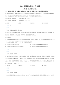 精品解析：2022年江苏省无锡市中考道德与法治真题（解析版）