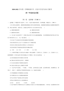 郎溪中学、泾县中学2020-2021学年高一第二学期3月联考政治试卷（Word版）