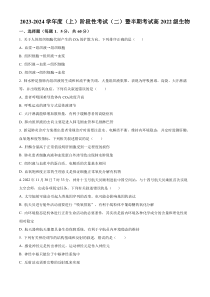 四川省成都市成华区某校2023-2024学年高二上学期期中生物试题  