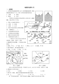 河北省石家庄市第二中学2020-2021学年高二上学期寒假地理作业（第2天） PDF版含答案