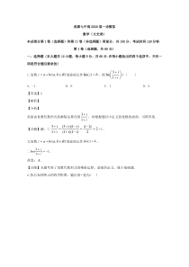 四川省成都市第七中学2020届高三上学期一诊模拟数学（文）试题【精准解析】