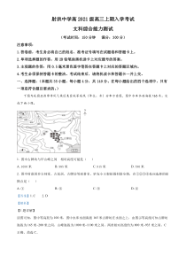 四川省射洪中学校2023-2024学年高三上学期入学考试文综地理试题  含解析