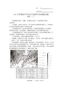 2023年重庆市普通普通高中学业水平选择性考试五月第二次联考地理模拟试题