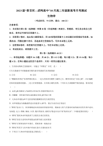 广西壮族自治区河池市2024-2025学年高二上学期10月月考生物试题  Word版无答案