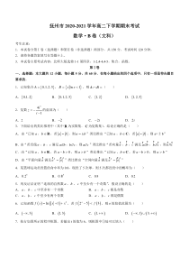 江西省抚州市2020-2021学年高二下学期期末考试数学（文）试题 含答案