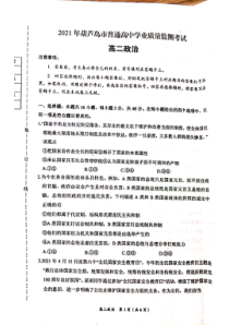 辽宁省葫芦岛市普通高中2020-2021学年高二下学期期末学业质量监测政治试题