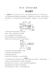 2022-2023学年高一化学 人教版2019必修第二册 同步试题  第六章 化学反应与能量（综合提升）  Word版无答案 