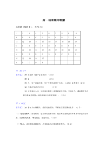 内蒙古包头市第六中学2020-2021学年高一下学期期中考试地理答案